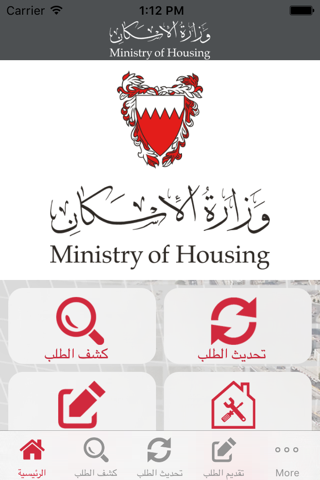 Ministry of Housing - وزارة الإسكان screenshot 2