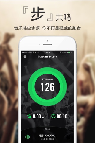 奔跑吧音乐 - 当音乐遇见你，让脚步听到它的声音 screenshot 2