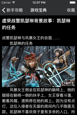 网游宝典 for 虚荣 Vainglory screenshot 3
