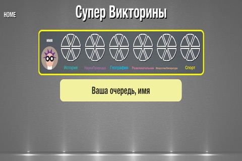 Супер Викторина - русский - игра пустяков screenshot 2