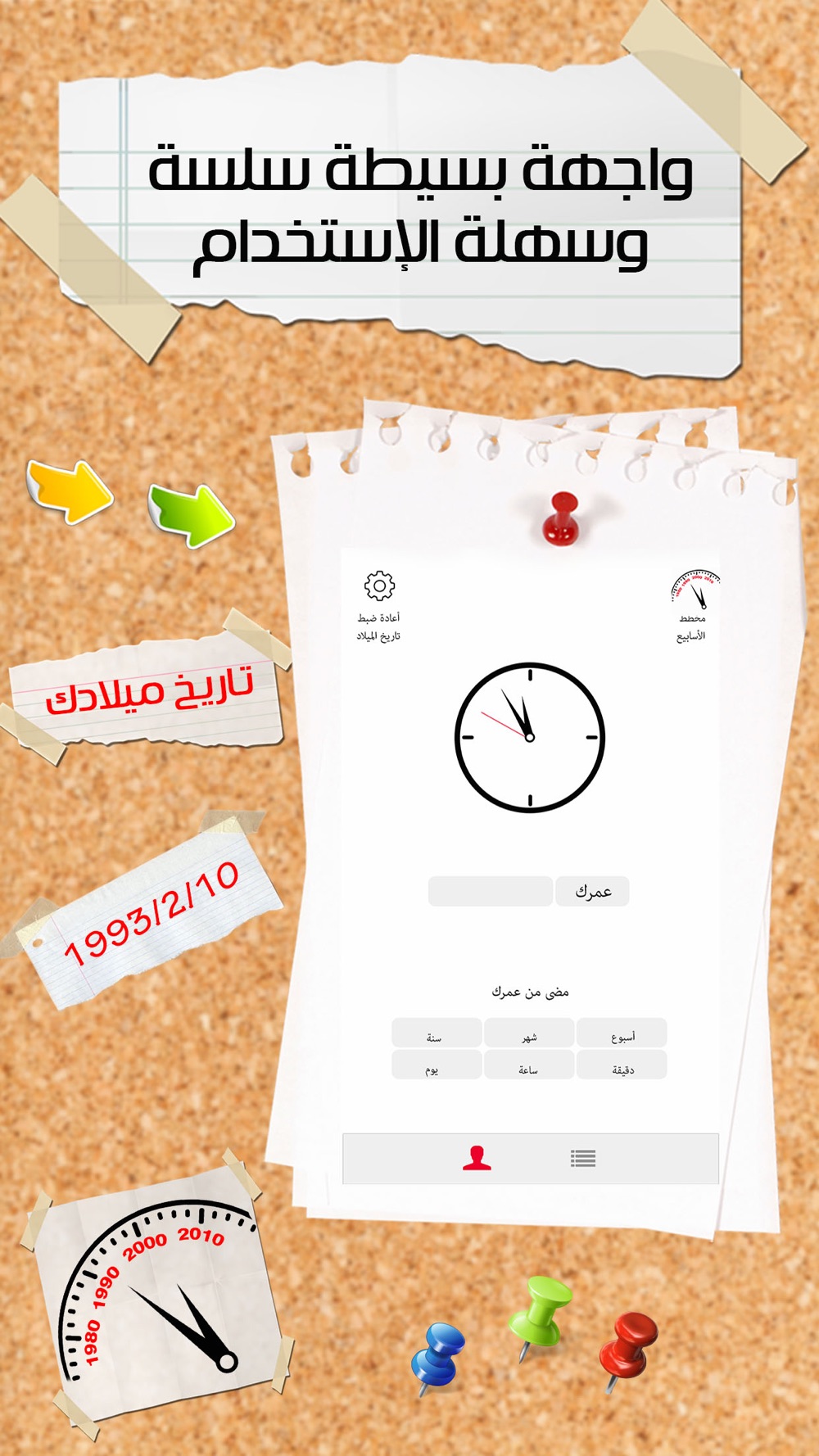 احسب عمرك برنامج حساب العمر هجري و ميلادي Free Download App For Iphone Steprimo Com