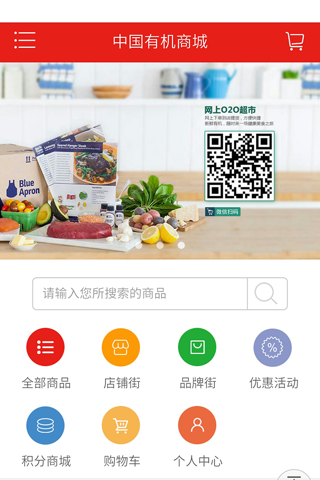 中国有机商城-手机客户端 screenshot 3