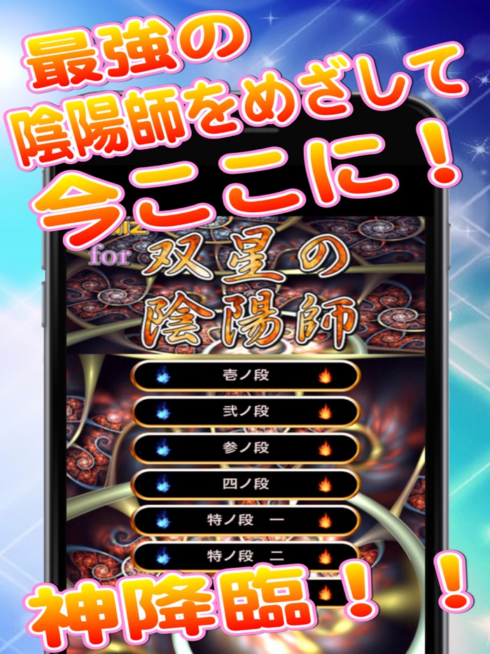 超マニアッククイズfor双星の陰陽師