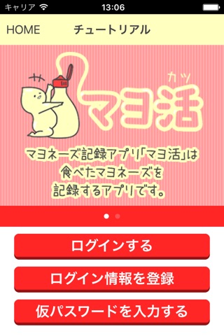 マヨ活 screenshot 2