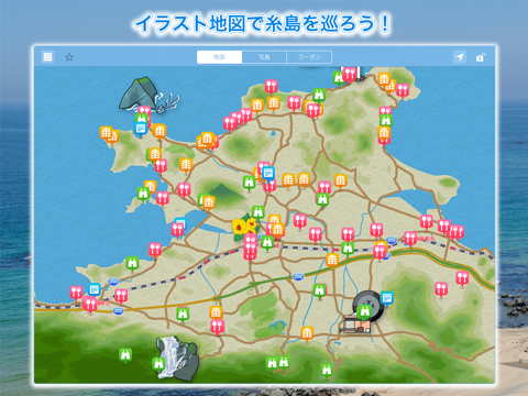 いとしまっぷ 〜 福岡県糸島エリアの観光アプリのおすすめ画像1
