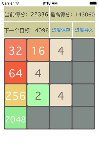 2048存储版 screenshot 2