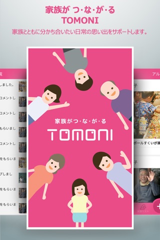 家族写真共有SNSアプリ TOMONI screenshot 4