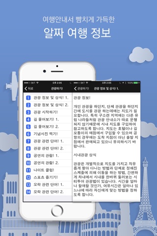 주머니속의 여행 러시아어 - Travel Conv. screenshot 3