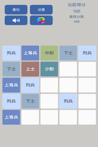 军衔_2048 screenshot 2