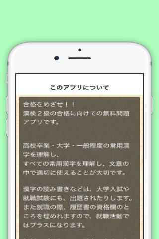 漢検２級問題　漢字検定対策無料アプリ screenshot 3