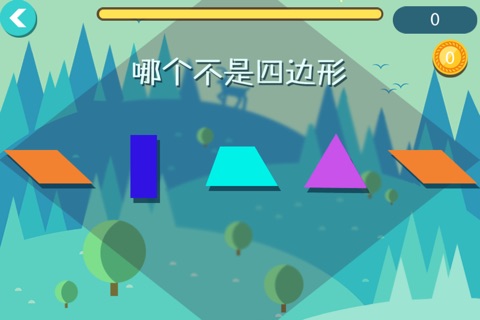 长方形正方形-趣动课堂 screenshot 2