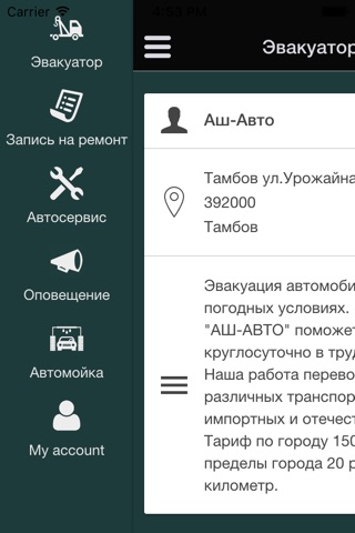 Аш-Авто Тамбов screenshot 2