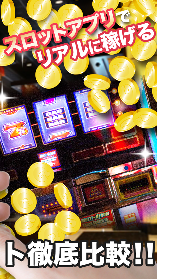 カジノタウン-カジノスロットでリアルに稼げる口コミ情報満載！-