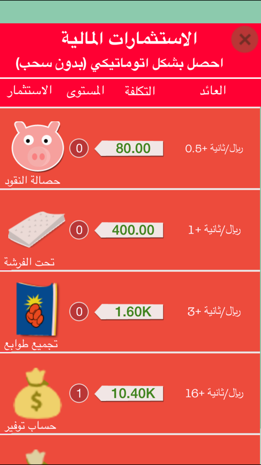 لعبة اختبار الاغنياء العاب ذكاء العاب مغامرات Ios Games Appagg