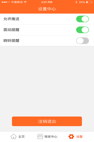 中捷附近购（商家版） screenshot 4