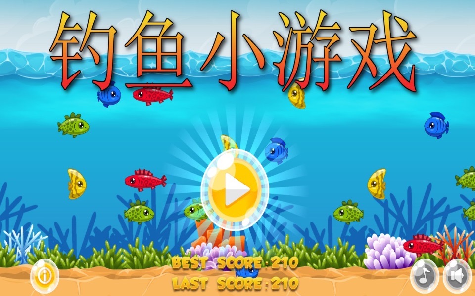 钓鱼小游戏: 鱼泡泡海底世界 screenshot 3