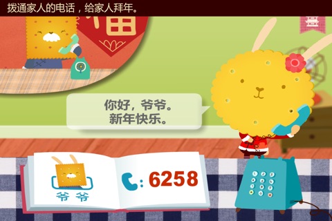 多纳学汉字：春节 screenshot 4