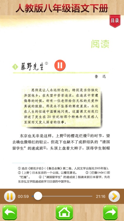 开心教育-八年级下册，人教版初中语文，有声点读课本，学习课程利器