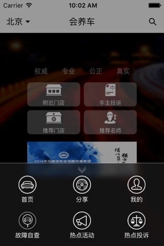 会养车 screenshot 3