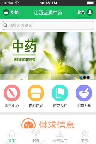 江西盛源中药 screenshot 3