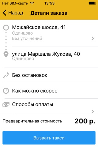 Такси Максимум г.Одинцово screenshot 2