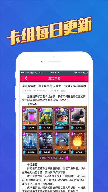 口袋攻略 for 部落冲突:皇室战争 （ Clash Royale ）