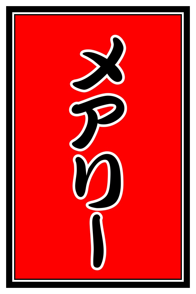 Senjafuda - Create your own name sticker in traditional Japanese calligraphy screenshot 2