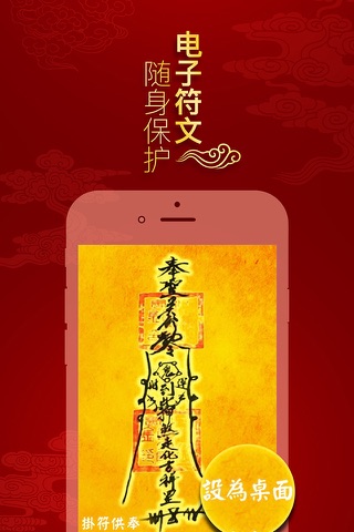 开运灵符-符咒预测财运婚姻工作健康的手机app screenshot 3