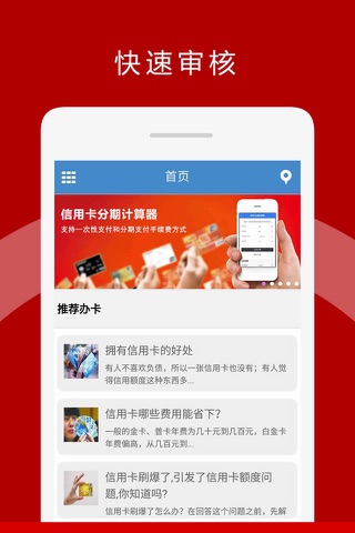 极速办卡助手-快速办理各大银行信用卡好帮手 screenshot 2