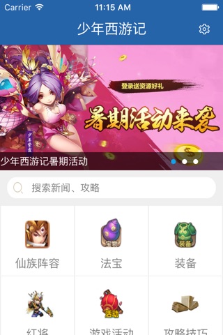 琵琶网攻略宝典 for 少年西游记 screenshot 2
