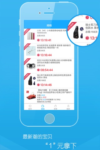 聚宝-1元购物商城,全民天天一元零钱夺宝神器 screenshot 3
