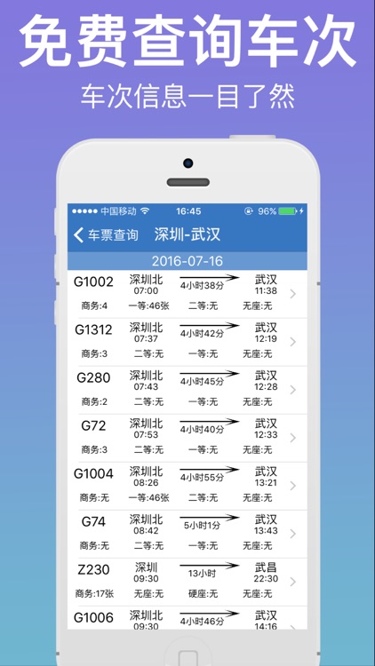 火车票查询-实时查询高铁,动车,火车票余票,列车时刻查询