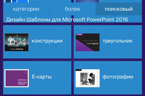 Design Templates PowerPoint® screenshot 2
