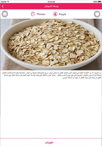 وصفات المطبخ العربي الصحية (وصفات الريجيم - الوصفات الشهية - وصفات عربية صحية) screenshot 2
