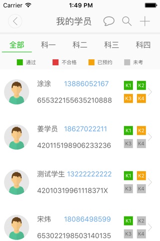 学车课程表 screenshot 2