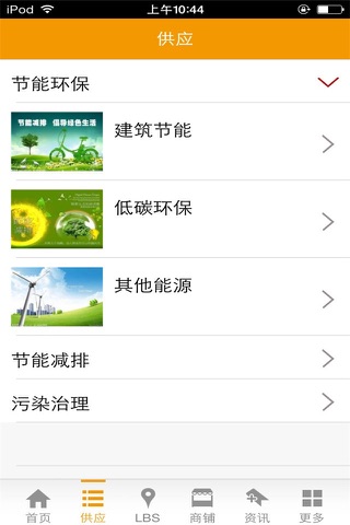 中国节能环保商城 screenshot 3