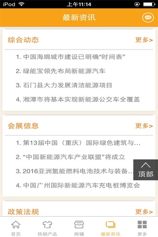 中国新能源行业平台-App screenshot 3