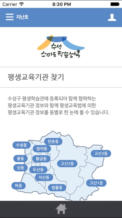 수성스마트학습 screenshot-3