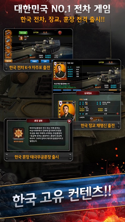 클래시오브탱크 (전차제국) screenshot-4