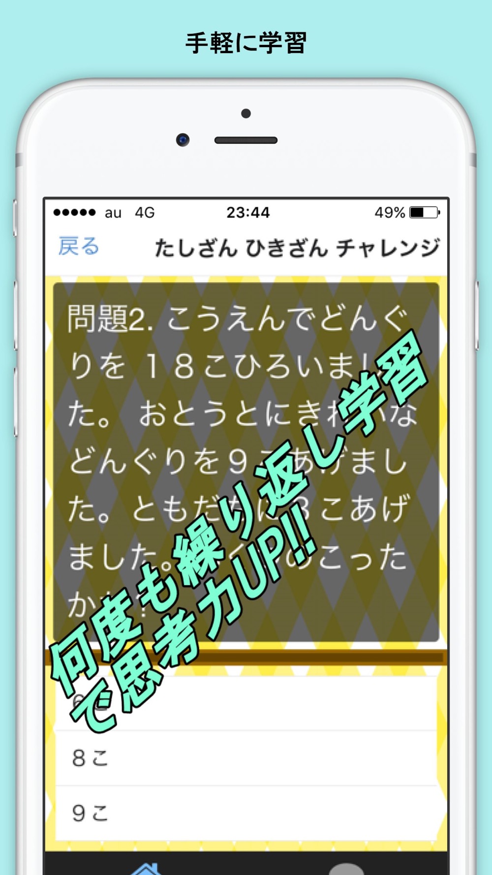 小学生 1年算数ドリル Free Download App For Iphone Steprimo Com