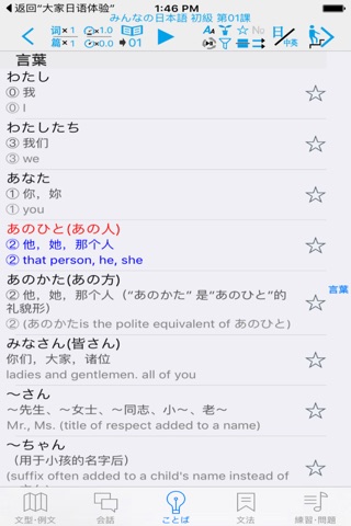 大家的日语 初级 （第一版） screenshot 2