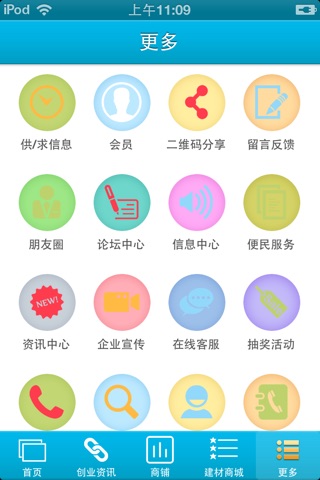 青海建材网 screenshot 3