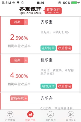 齐商直销银行 screenshot 3