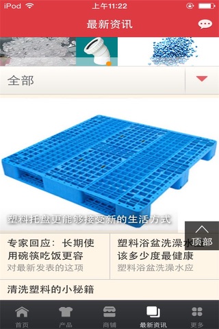 中国塑料制品网-行业平台 screenshot 3