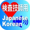 Laboratory Japanese Korean for iPhone