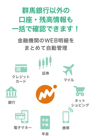 マネーフォワード for 群馬銀行 screenshot 4