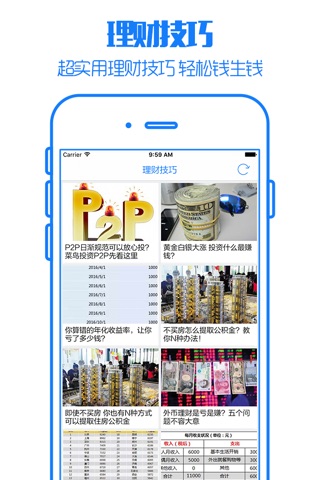 工资贷 - 最强贷款指南,借贷攻略大全,网贷最新资讯 screenshot 2