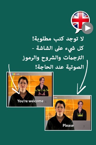 الإنكليزية - بسهولة شديدة! (FB51101) screenshot 2