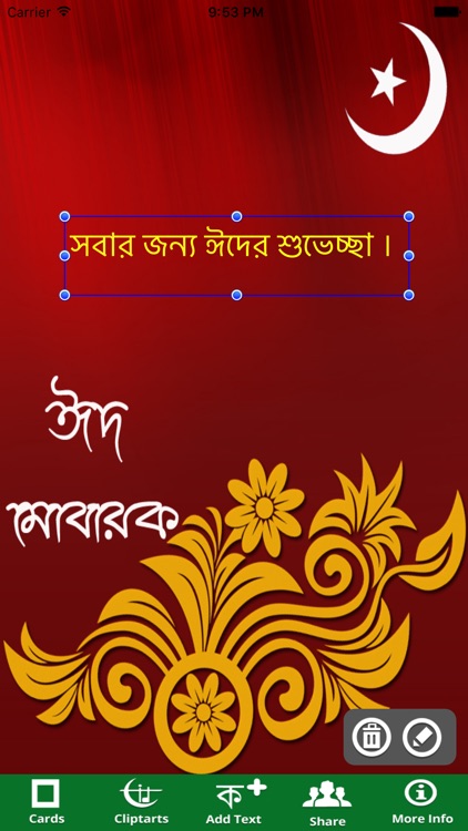 Bangla Eid Card - Create Custom Eid Cards