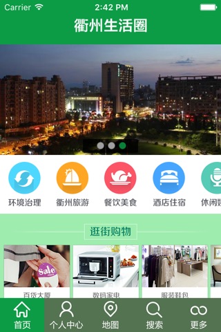 衢州生活圈 screenshot 3